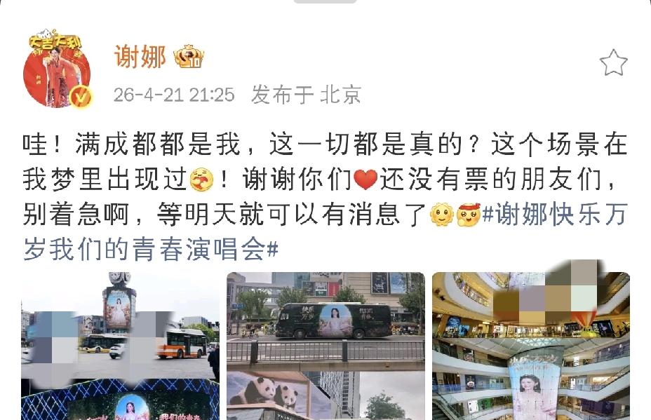 谢娜，太激动了！

4月21日晚上，谢娜突然发了一条动态，字里行间全是抑制不住的