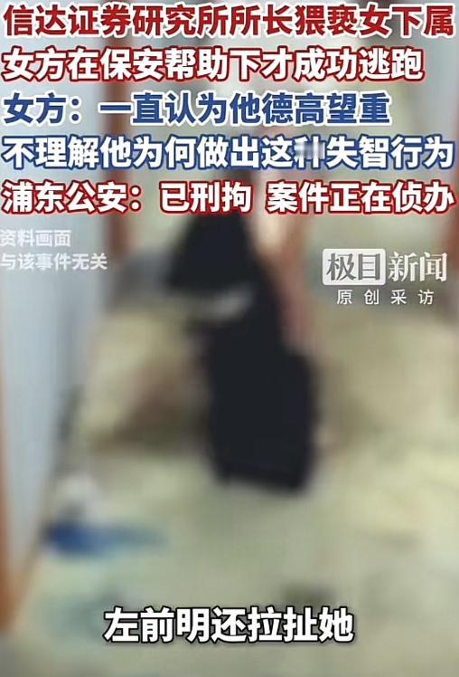 “有权也不能任性！”上海，一研究所所长让一名女下属陪同自己出差，期间，在与女下属