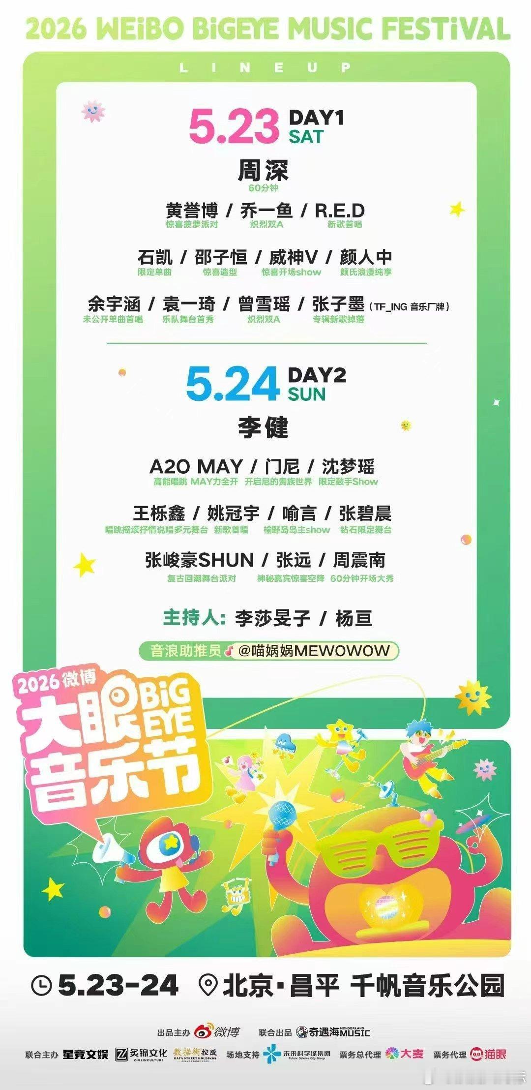 张碧晨官宣大眼音乐节 大眼音乐节的阵容厚度是肉眼可见的，每官宣一位都在往上加分。