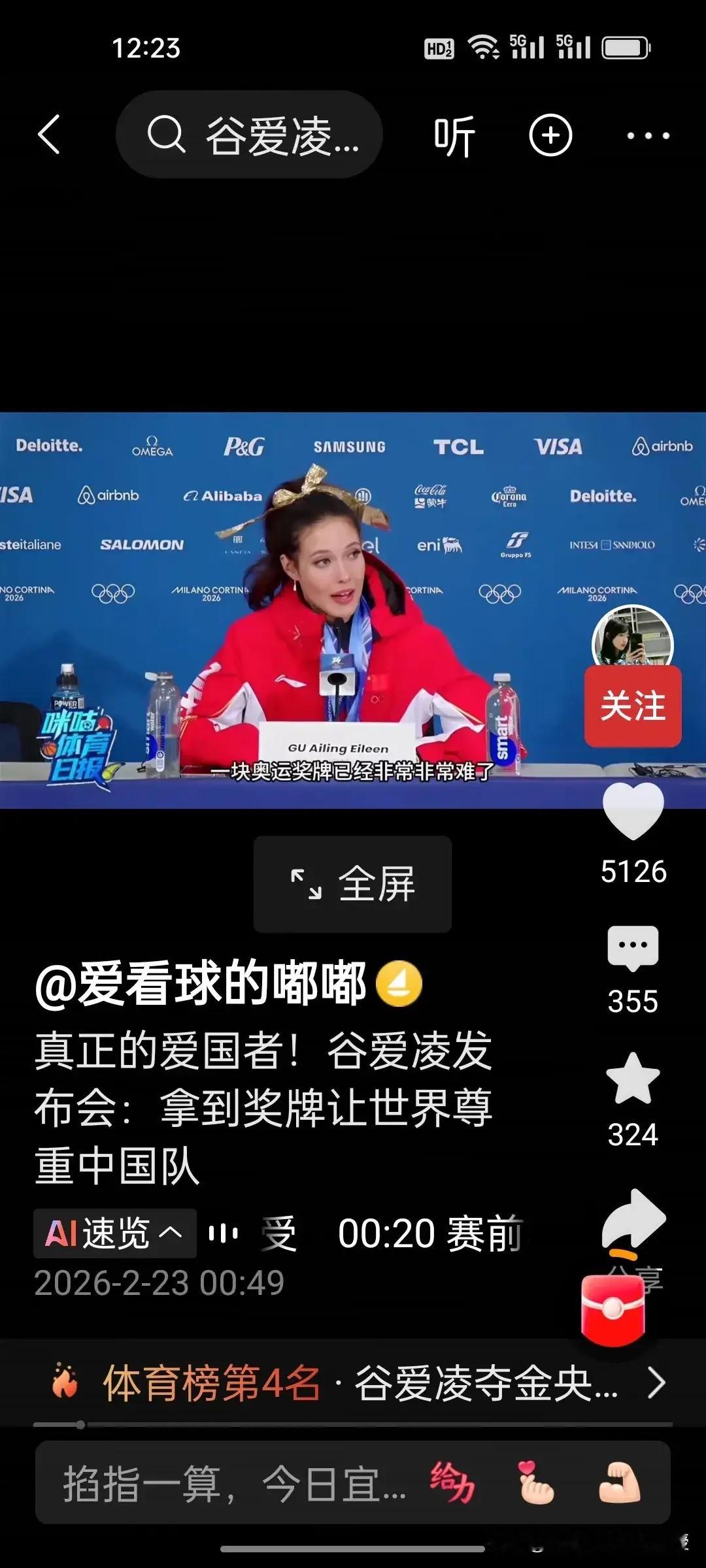 谷爱凌昨天在发布会上说，“拿到奖牌，让世界尊重中国队。”这句话让美国财政部长和副