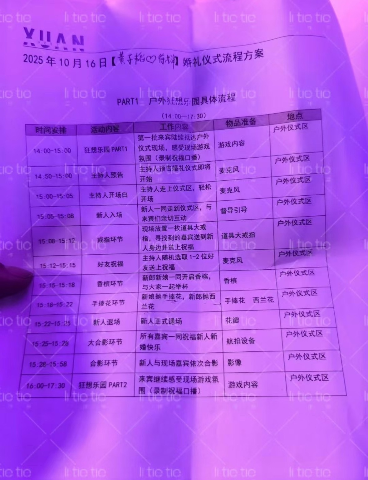 黄子韬徐艺洋明日婚礼流程 ​​​