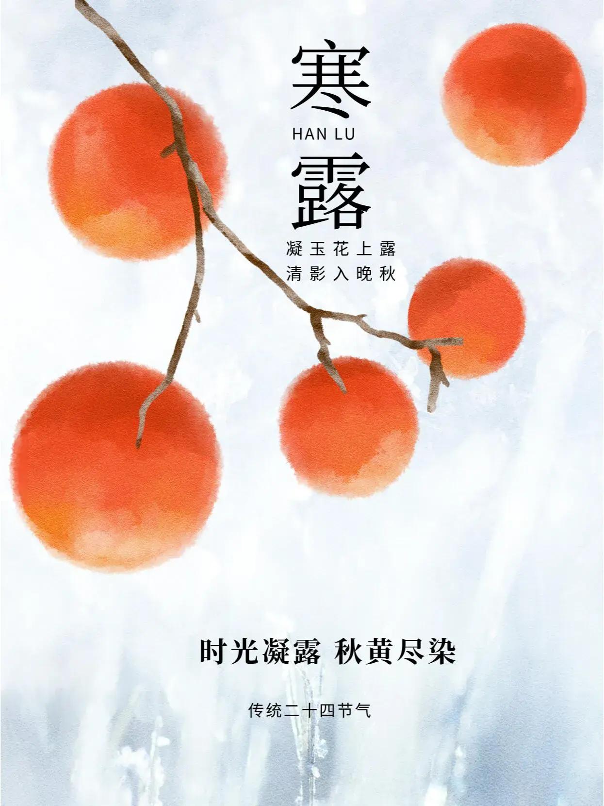 #寒露节气手机壁纸#
公元2024年10月8日，我们将迎来寒露节气，一年中的第1