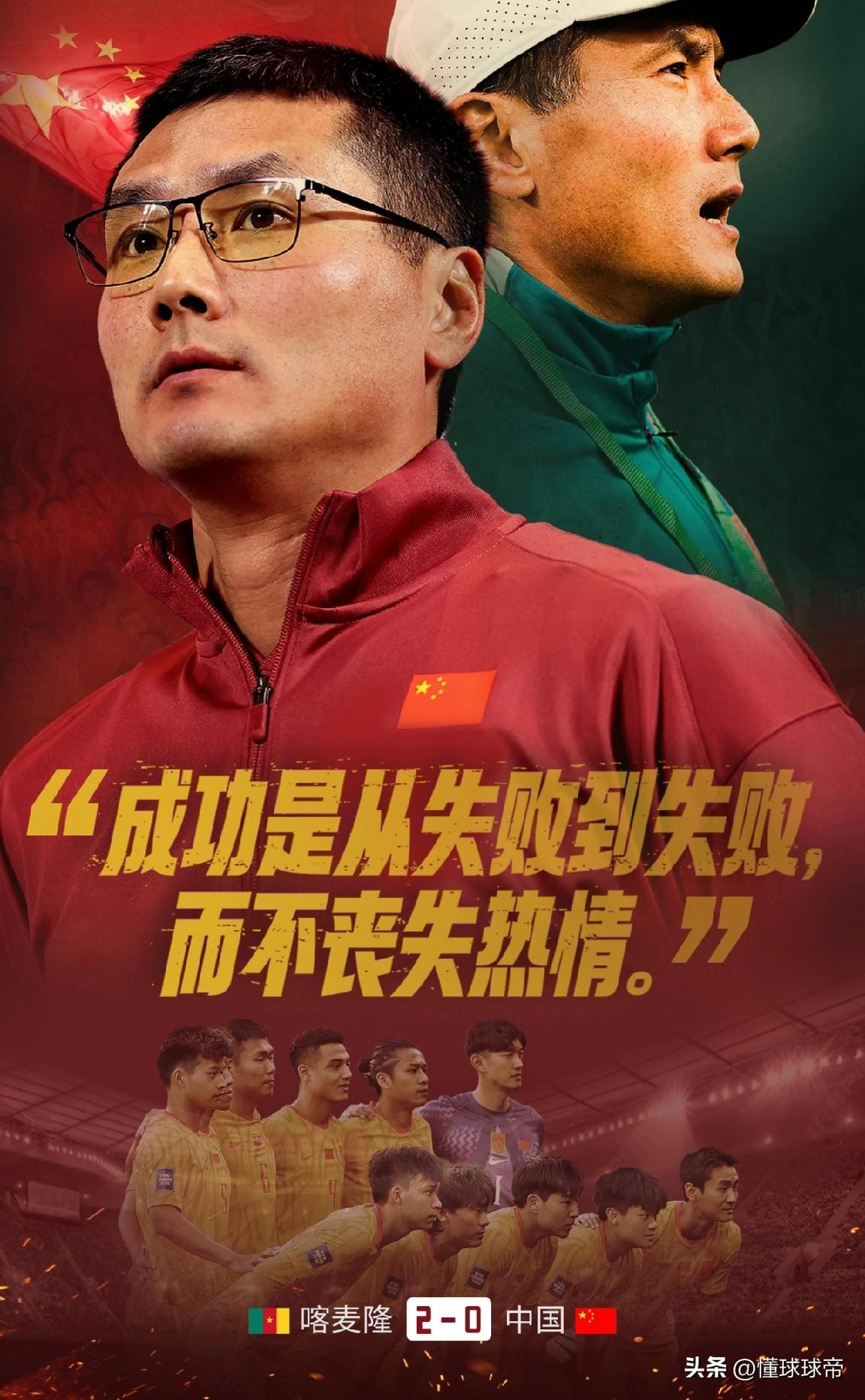 虽败犹荣，国足0-2惜败世界排名第45的喀麦隆！

在刚刚进行的一场足球热身赛上