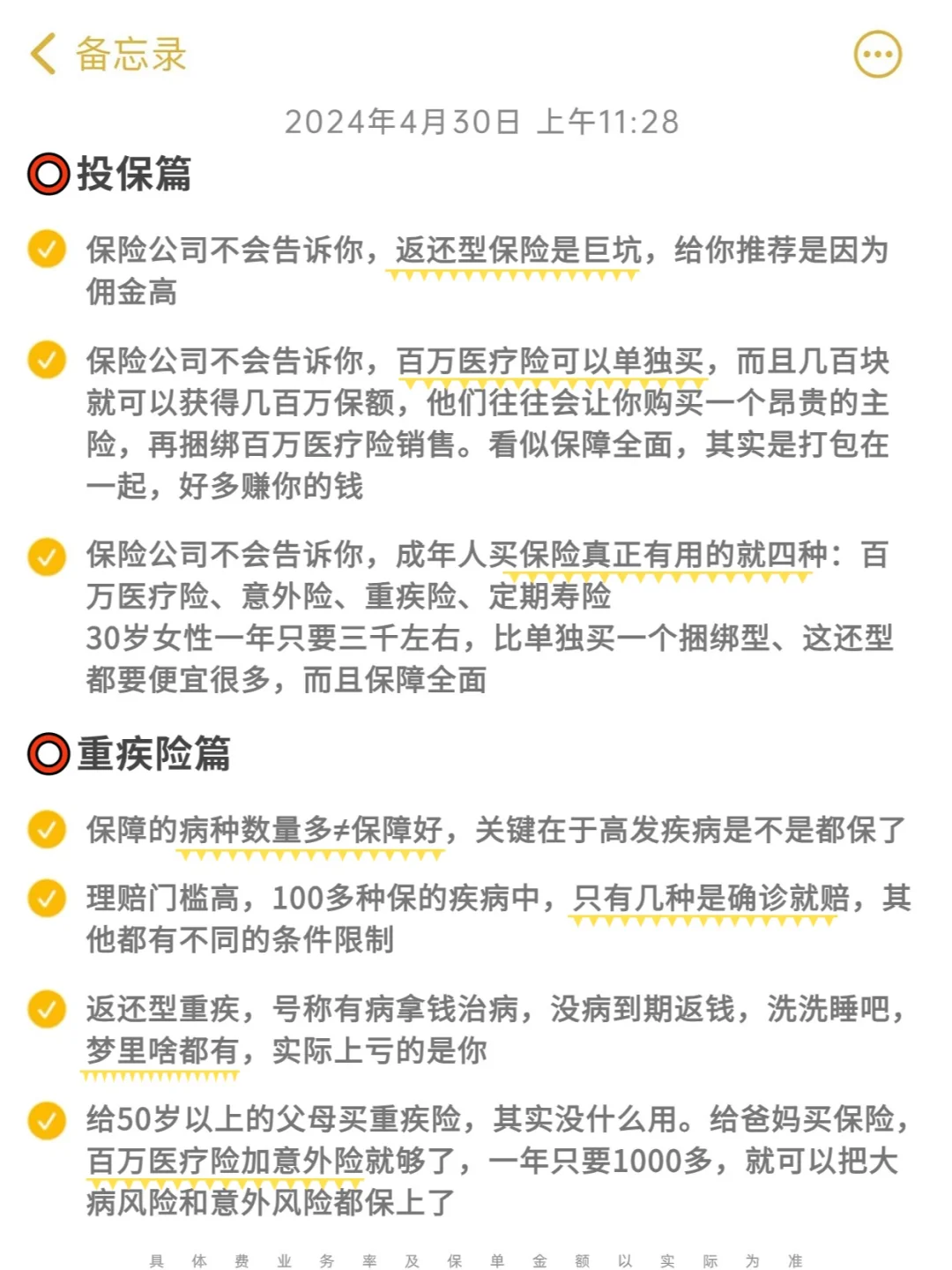 大数据请把我推给五一想买保险的人