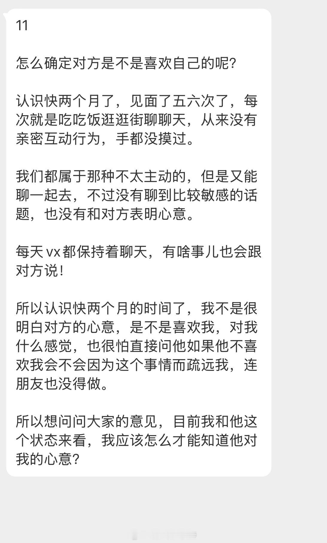 情感咨询 怎么确定对方是不是喜欢自己？？？ 