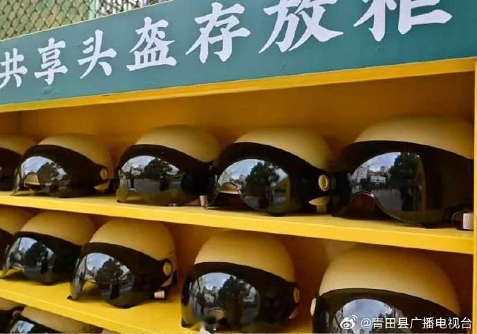 丽水青田200顶共享头盔守护上学路今年秋季开学，青田县公安局交通管理大队联合县教