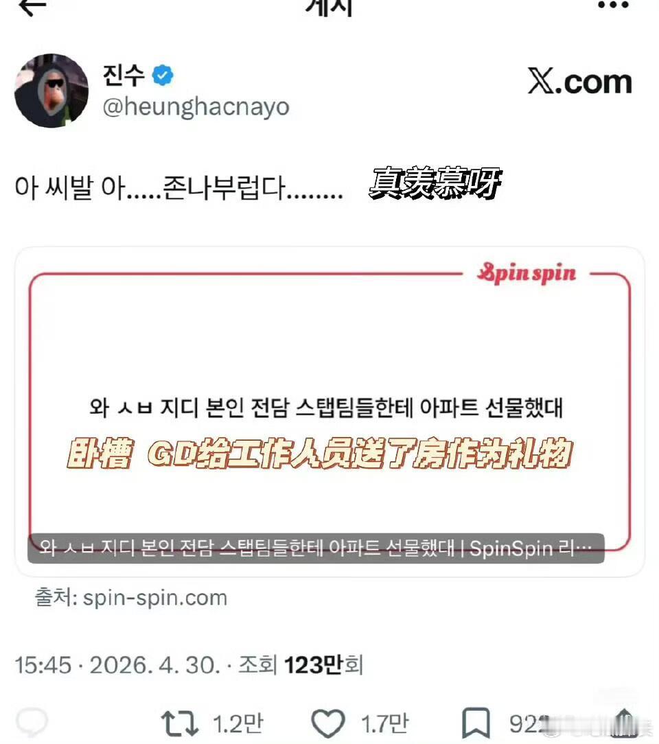 权志龙给员工买房我真的急头白脸了，这样的老板说不想要！权志龙给团队工作人员买房