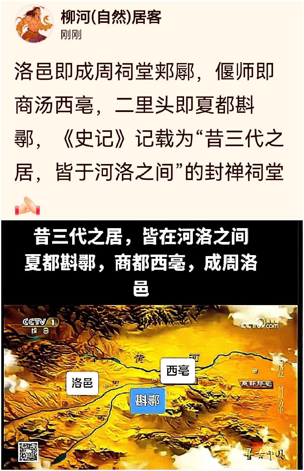 洛邑叫郏鄏，二里头叫斟鄩，偃师叫西亳