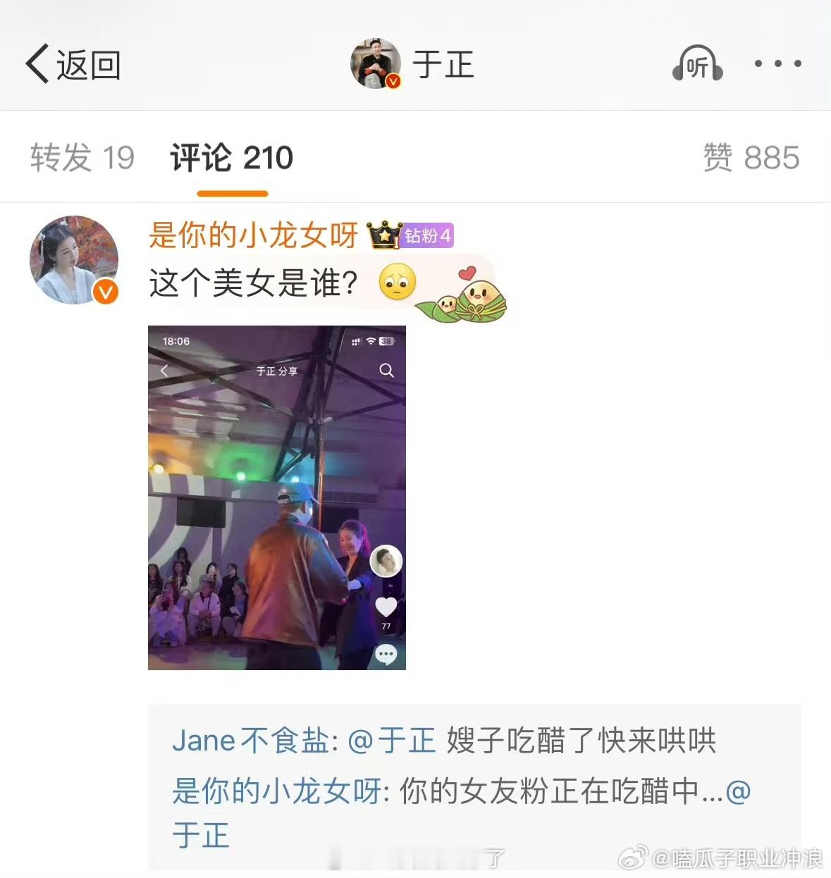 #于正女友粉吃醋##于正和女生跳舞#于正的女友粉吃醋了 ，啊于正也有真情实感的女