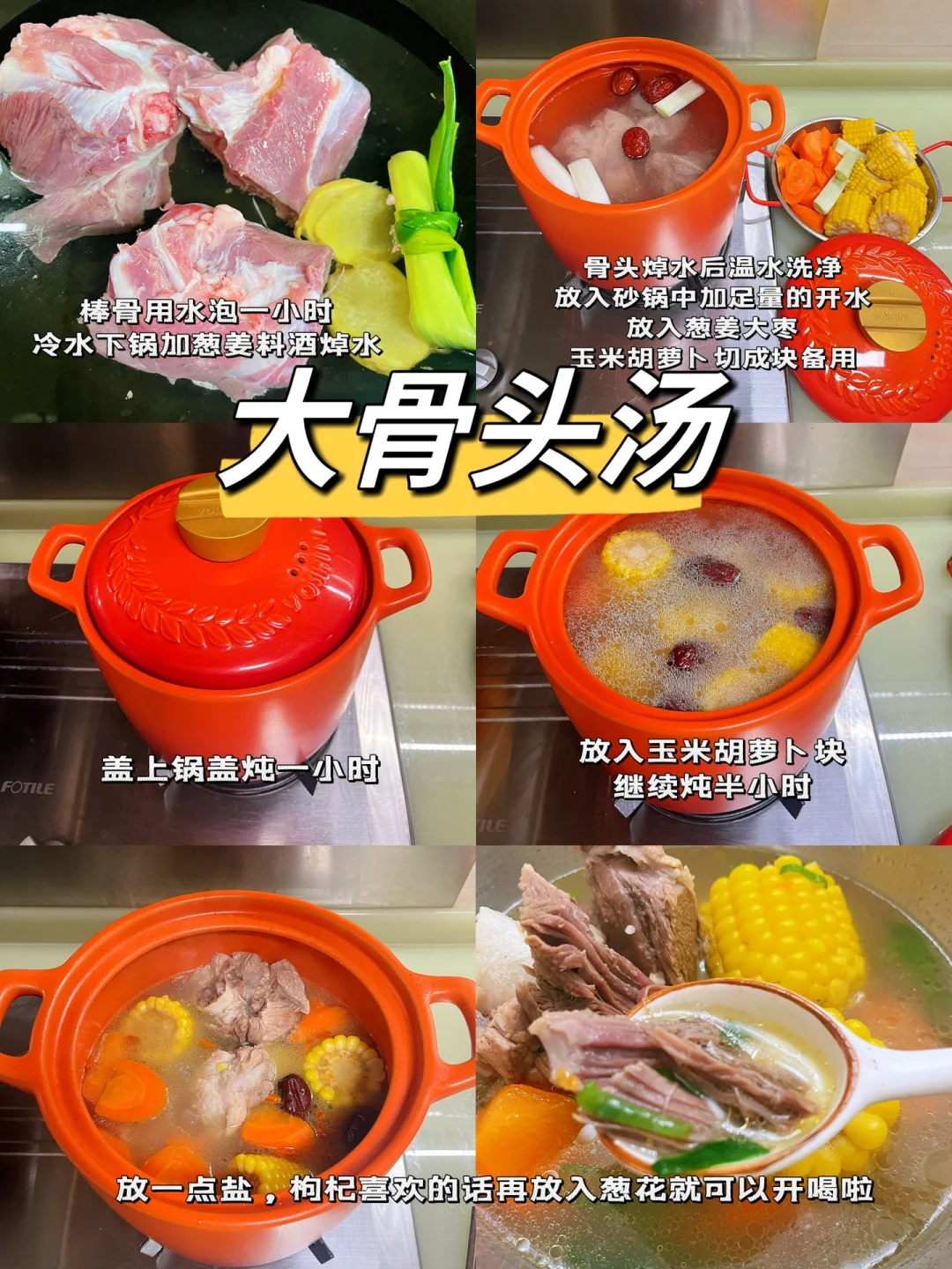 二人食🥂Day 60 | 大骨头汤 🌽