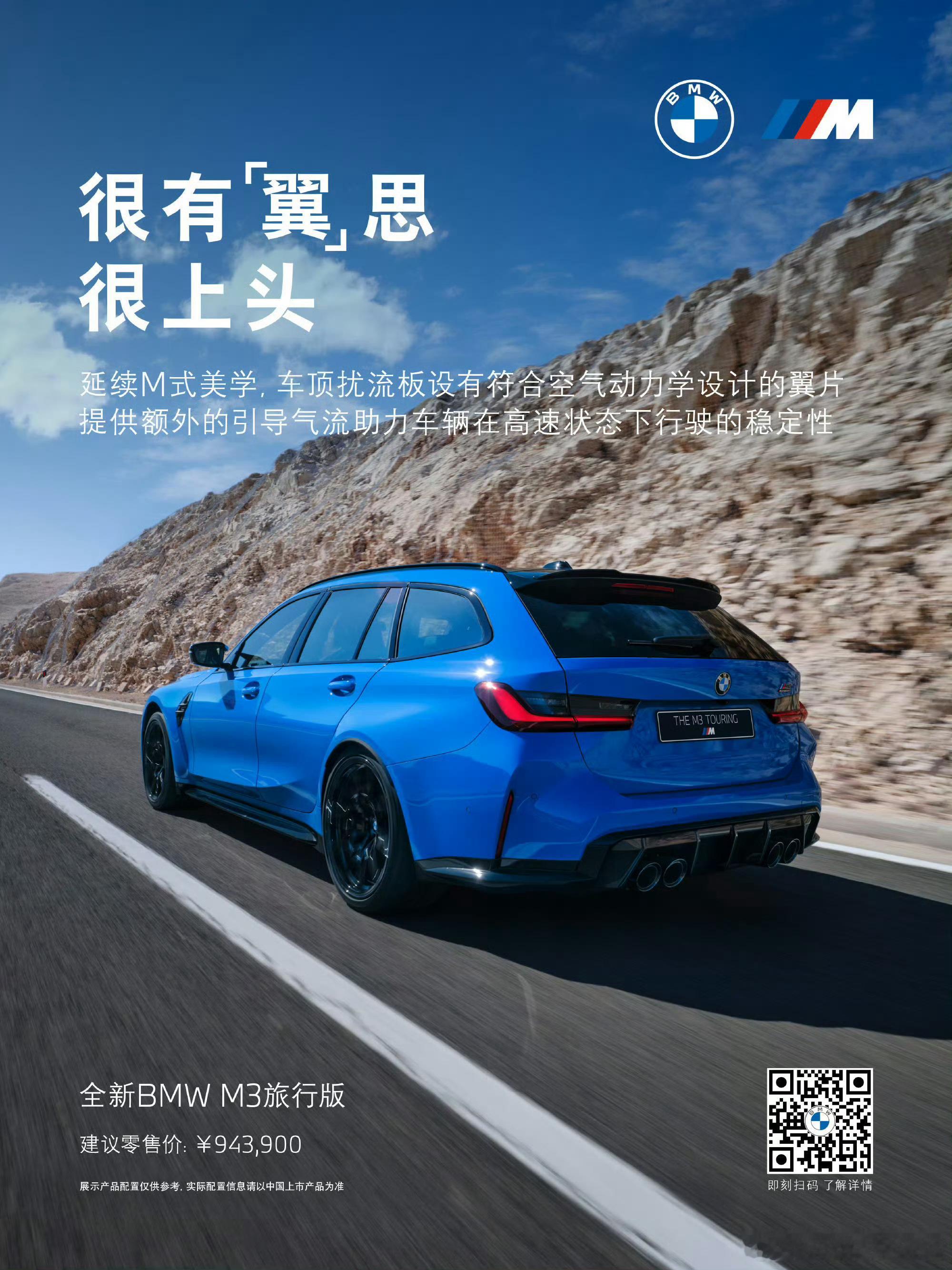 喊了这么多年宝马M3旅行终于来了!宝马粉丝的毕业车94.39万，比三厢的M3贵1