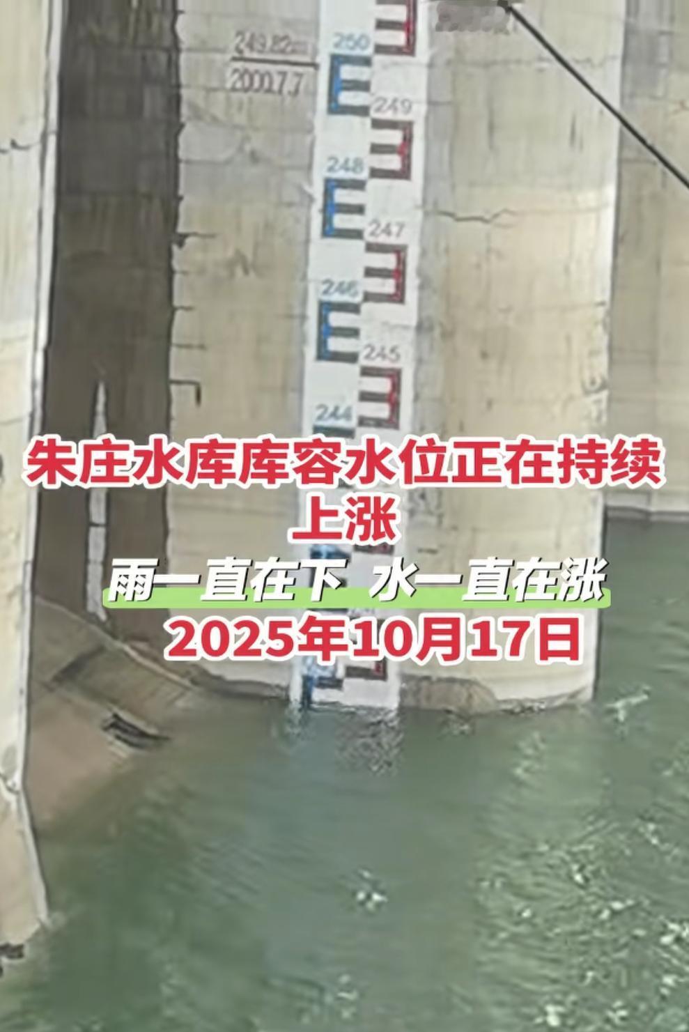朱庄水库位于河北邢台沙河市綦村镇朱庄村，是重要水利枢纽。截止10月17日，水位海