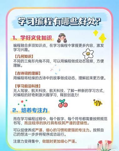 学习之余有个正向兴趣特别重要，编程既能打发课余时间，又能提升综合能力，一举两得，