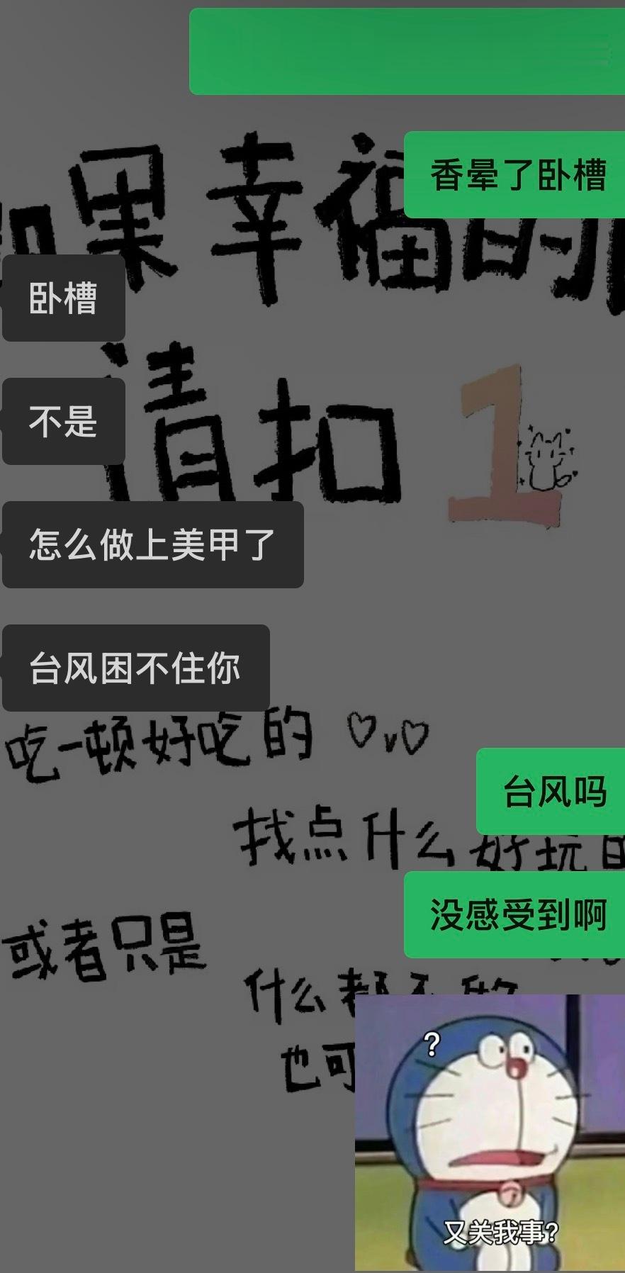 台风你去哪儿了❓ 