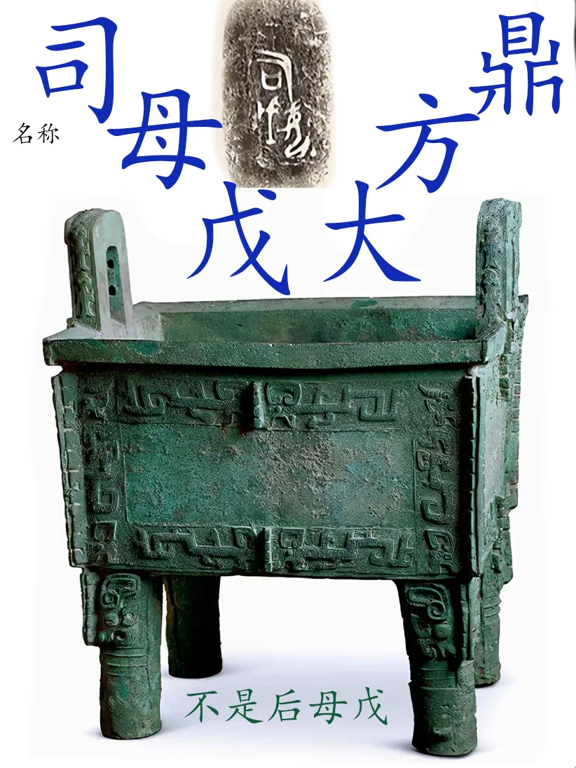 商代司母戊大方鼎的名称请不要随意更改