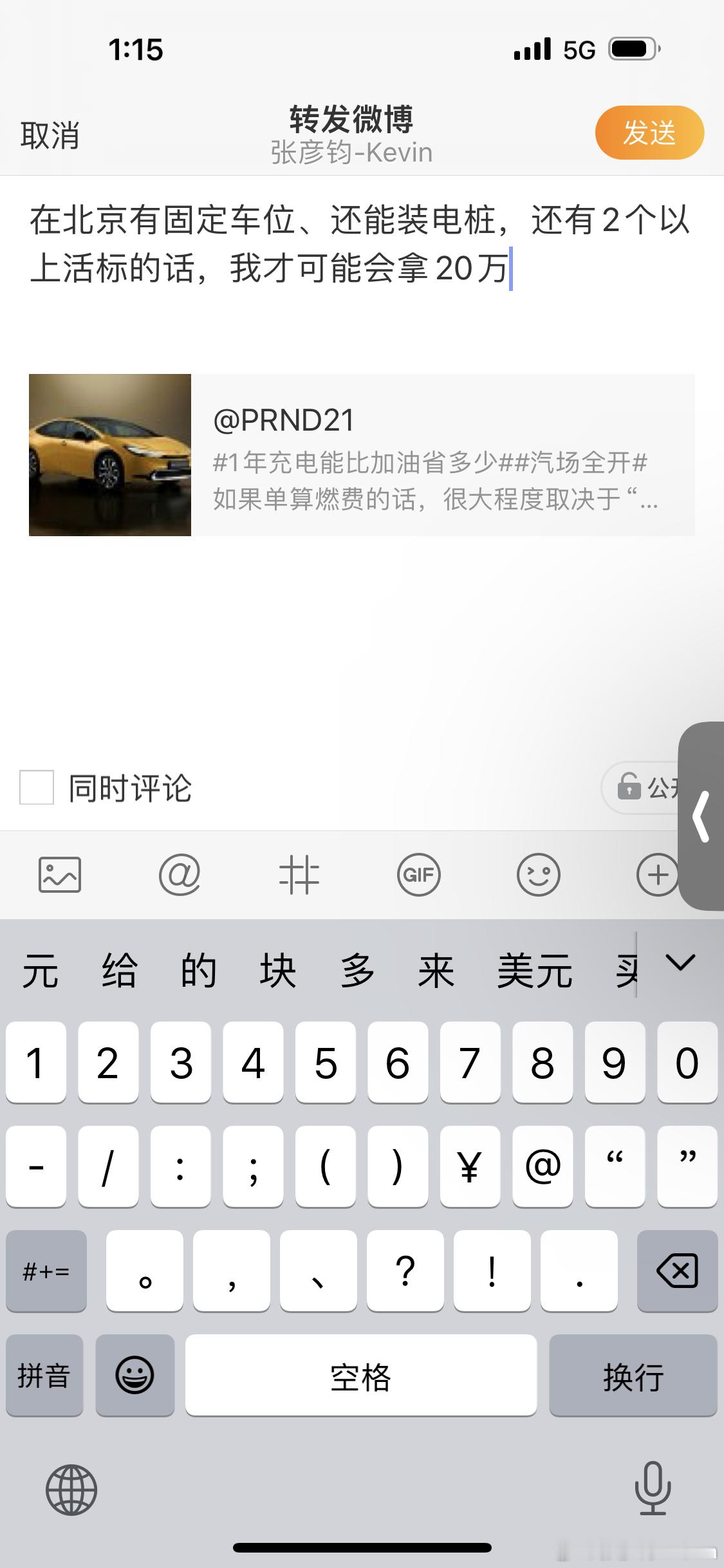 本来想转条那条电动车/混动车使用成本对比的文章，结果写到一半写不下去了，犹豫了…