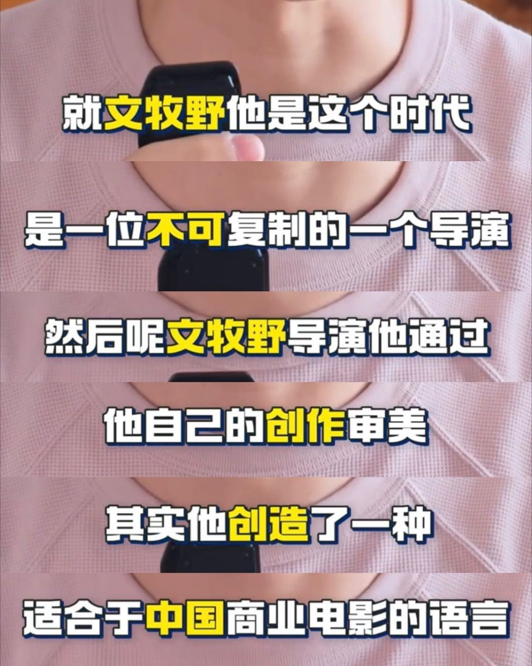 文牧野说喜剧只是沈腾的技能之一 沈腾的演技广度一直被低估了，文牧野这句话点醒了很