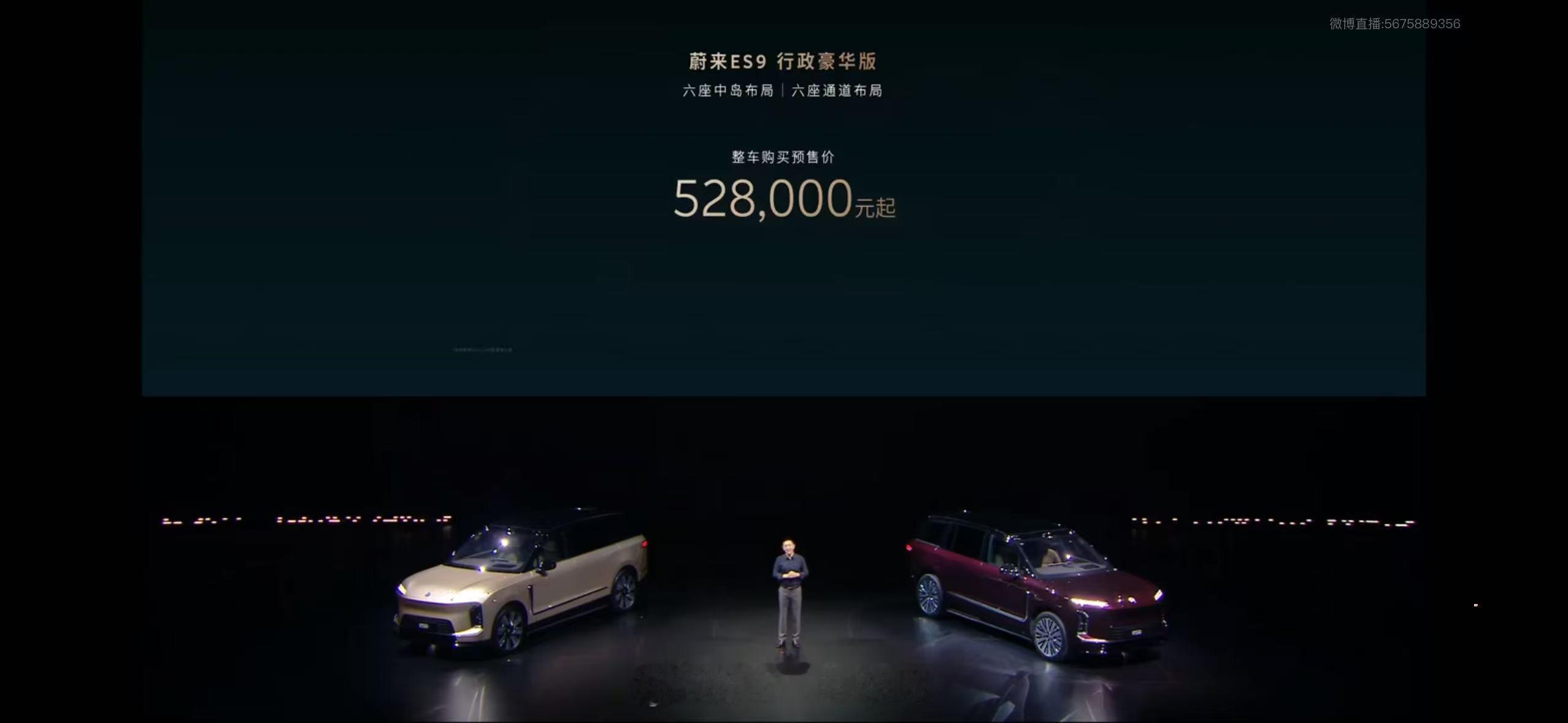 蔚来ES9 价格、权益、交付时间划重点：三个版本行政豪华版（六座中岛/通道）：整
