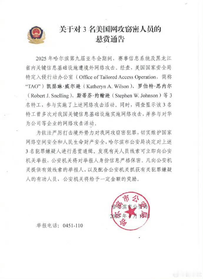 悬赏通缉3名美国特工全民行动抓他们出来！！！ ​​​