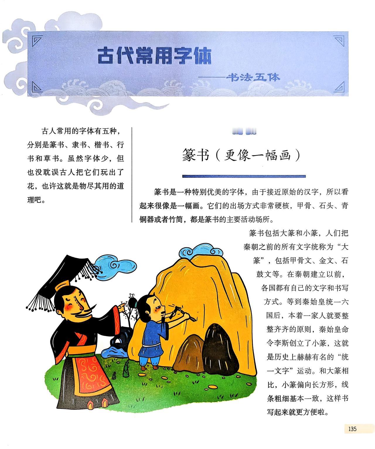 古代常用的书法字体:篆书、隶书、楷书、行书、草书。文学常识 中华文化
