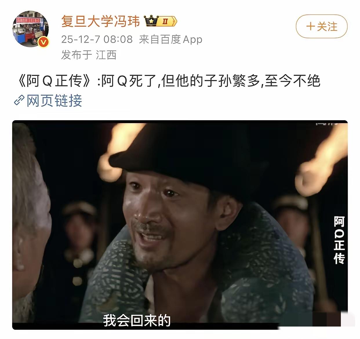 这波回怼，怼得解气又醒脑！
 
复旦冯教授一句“阿Q子孙繁多”阴阳爱国网友，立马