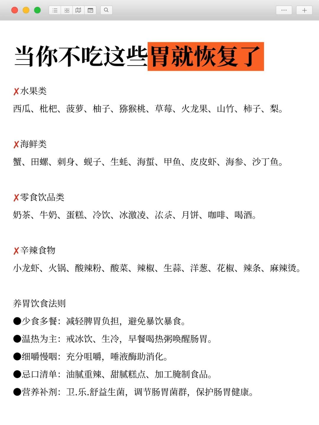 当你不吃这些胃就恢复了
