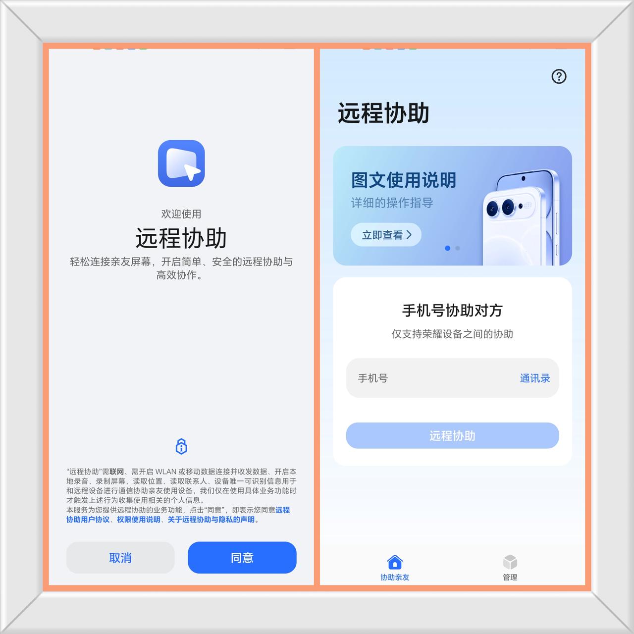 荣耀远程协助，远程手把手教家里长辈怎么用！
 
父母在老家，手机出问题，电话沟说