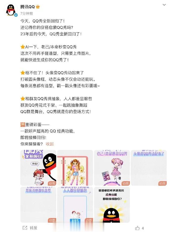 QQ秀时隔23年强势回归 经典功能引发回忆杀