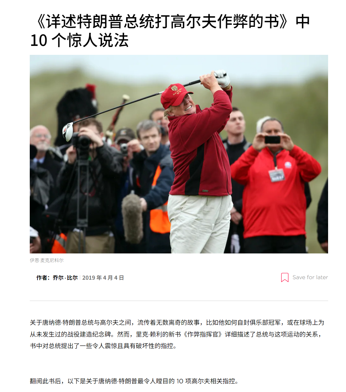 🔻特朗普从未在自己高尔夫俱乐部以外的地方赢过球。🔻他唯一一次在自己俱乐部以外