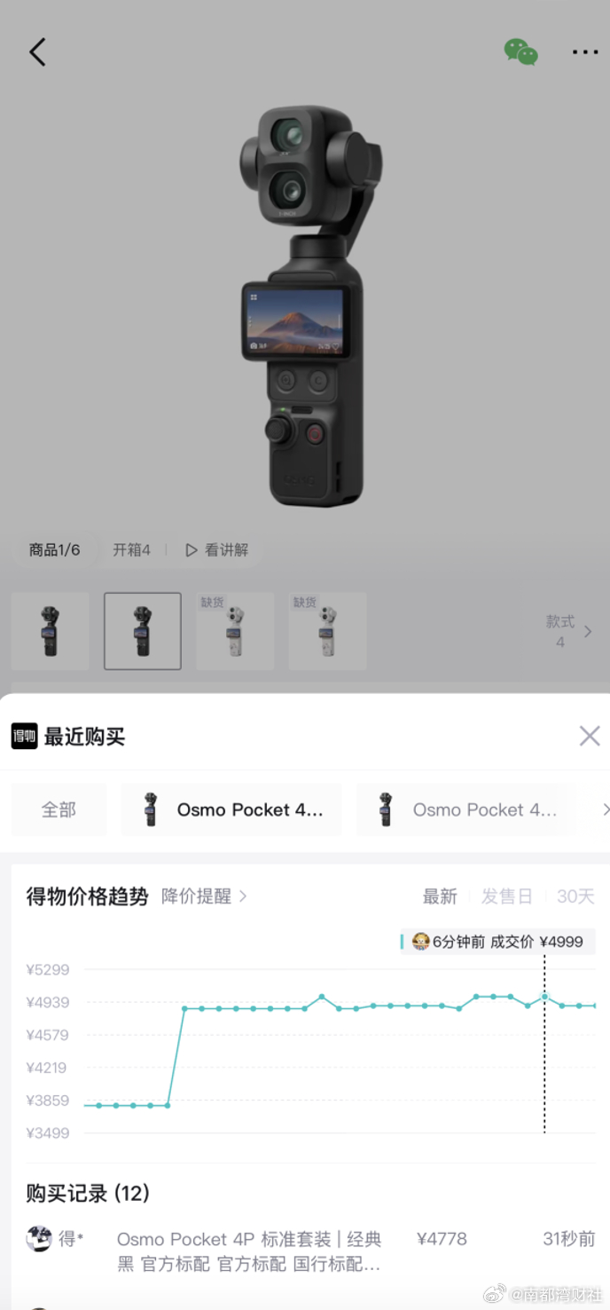 #大疆Pocket4P再现官方渠道缺货#【二级市场溢价最高超千元！#大疆Pock