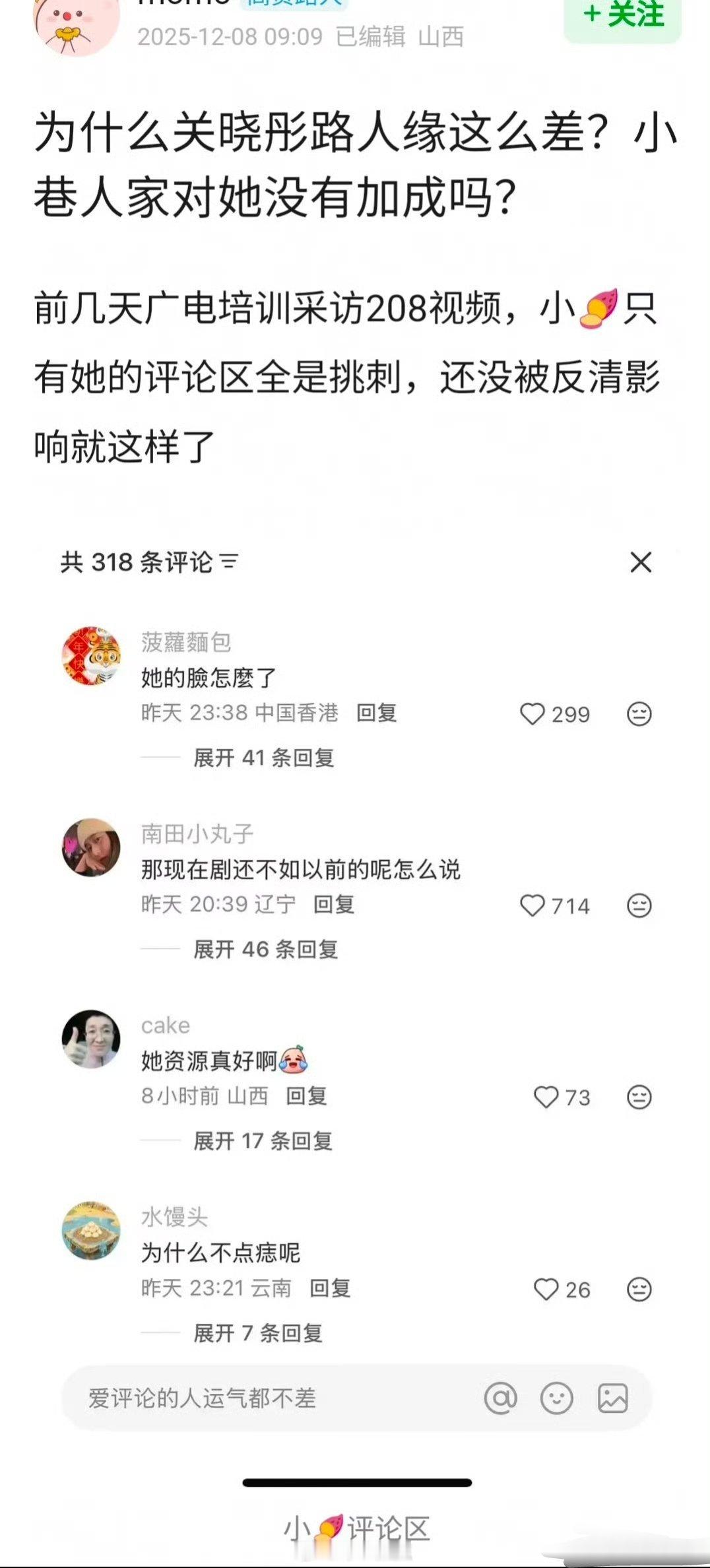 网友问 为什么🍦关晓彤路人缘这么差？小巷人家对她没有加成吗？ 