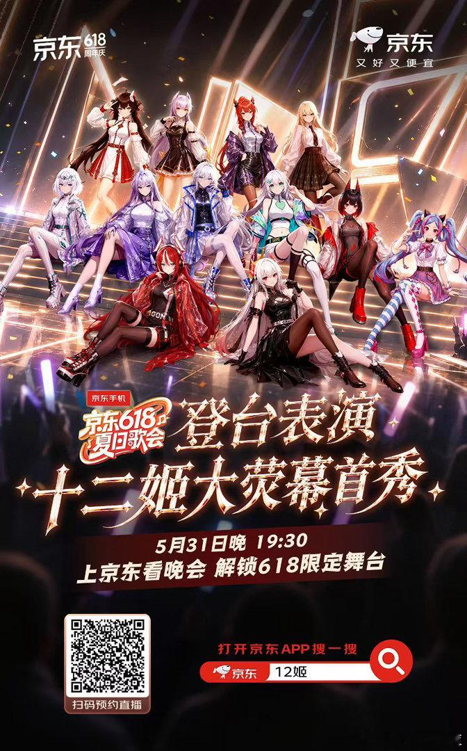 京东十二姬合作十个勤天十个勤天的现场稳得一批，十二姬的大荧幕首秀更是惊喜。《日不