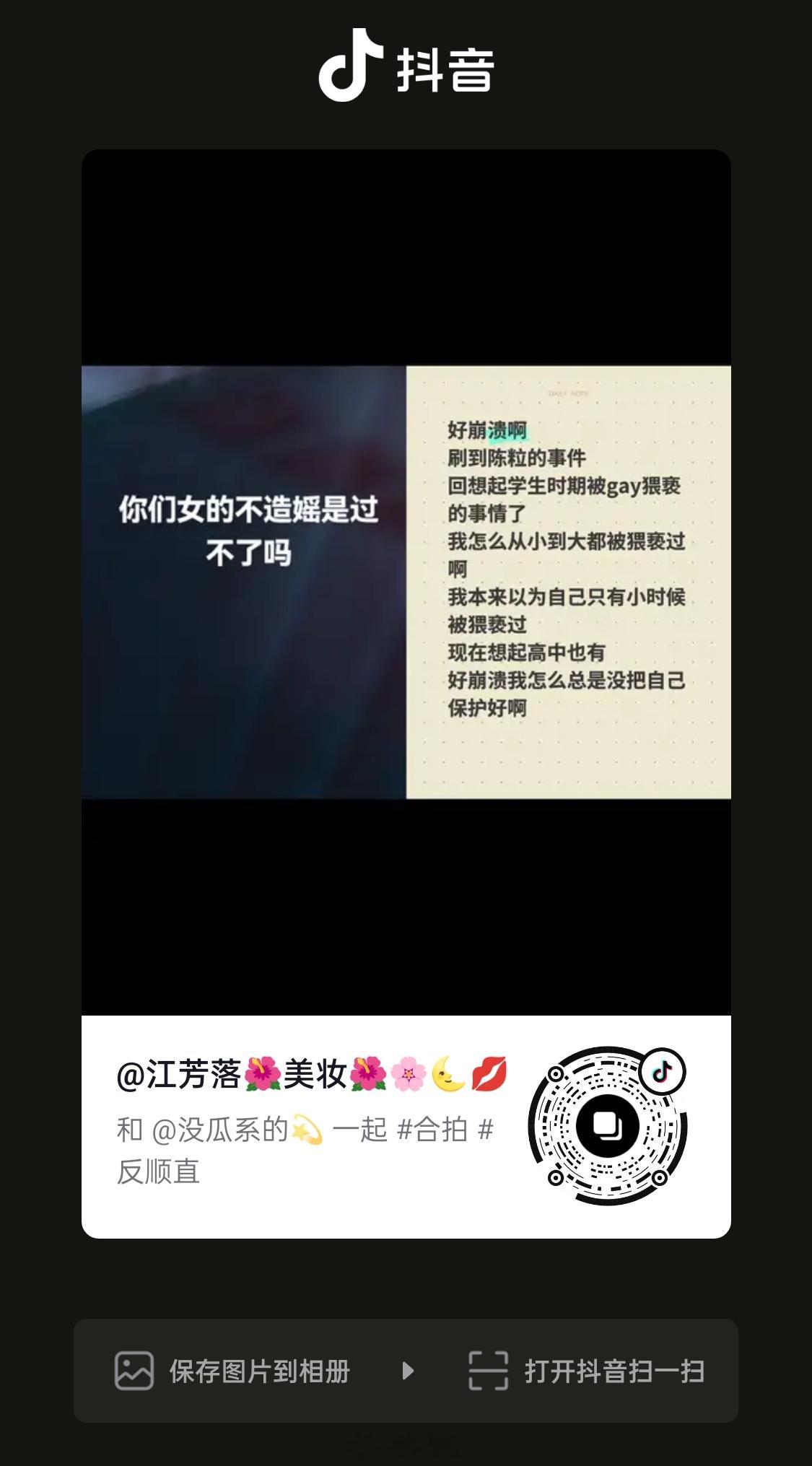 招娣的造媱日常:“我被gay猥亵了” ​​​