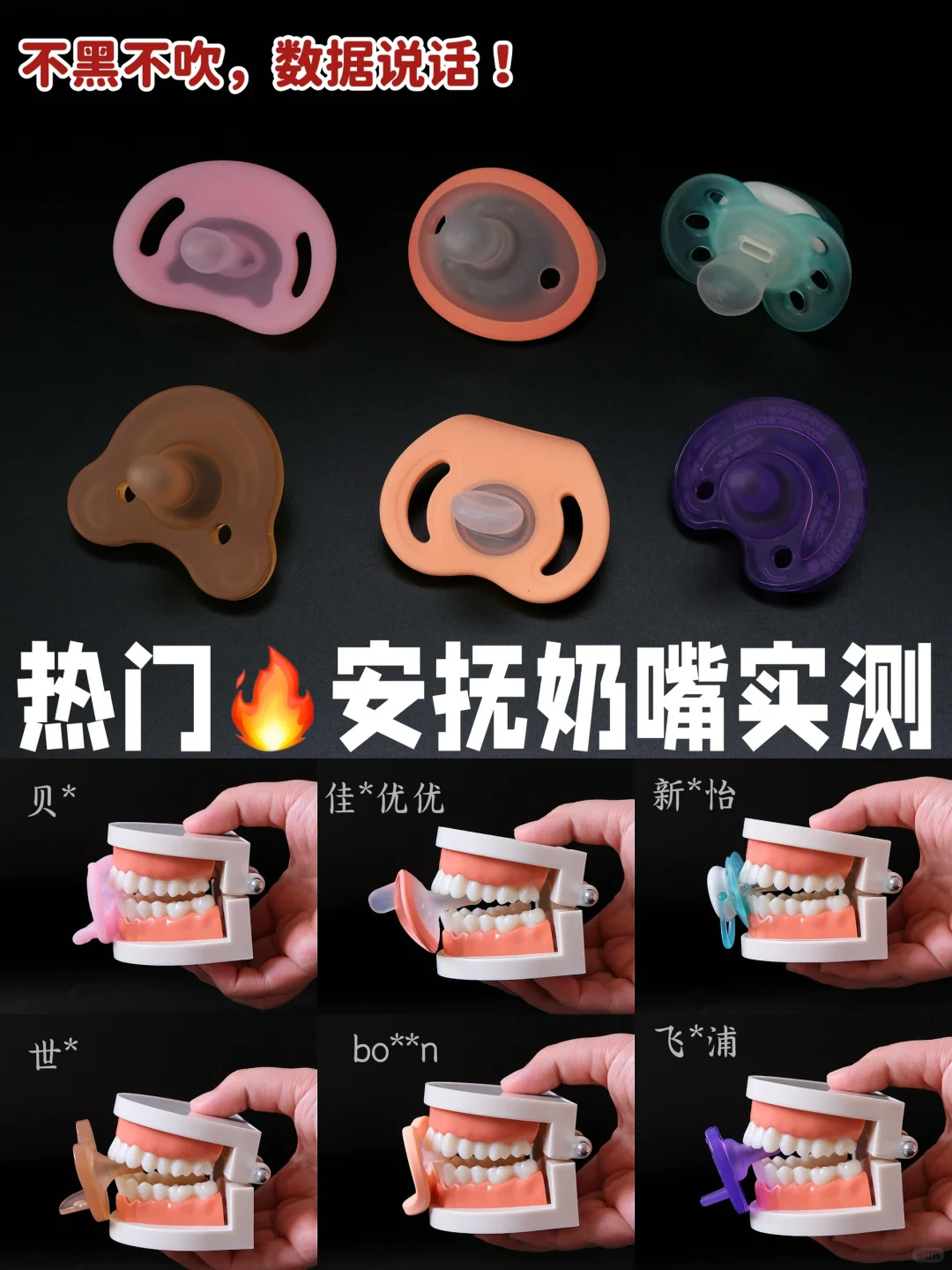 安抚奶嘴买哪款⁉️6款安抚奶嘴真实使用分享