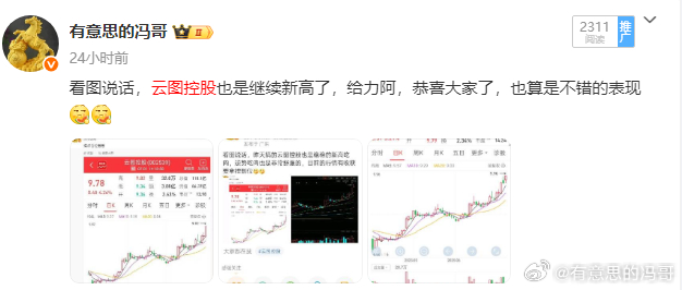 云图控股今天再次新高，今天这里不建议大家格局了，还没落袋的朋友可以稳健收获吃肉离