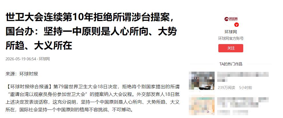 “台独”分子赖清德发表声明，

5月28日上午，赖清德接见“世卫行动团”时叫嚣：
