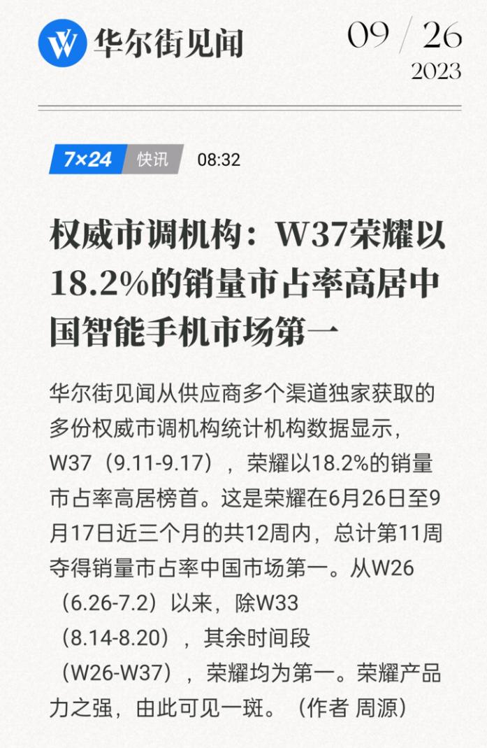 最近一周销量，荣耀继续拿下第一。怎么回事啊，华为5G回归之后，荣耀这小伙子销量是