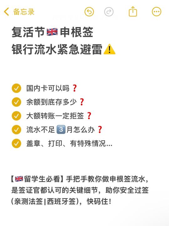 🇬🇧留学生申根签｜0️⃣拒签的银行流水秘密！