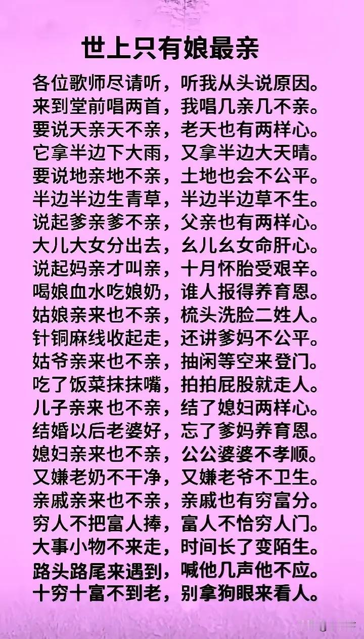 世上只有娘最亲
在人生的长河中，我们都会遇到无数的人，经历各种各样的事，但总有一