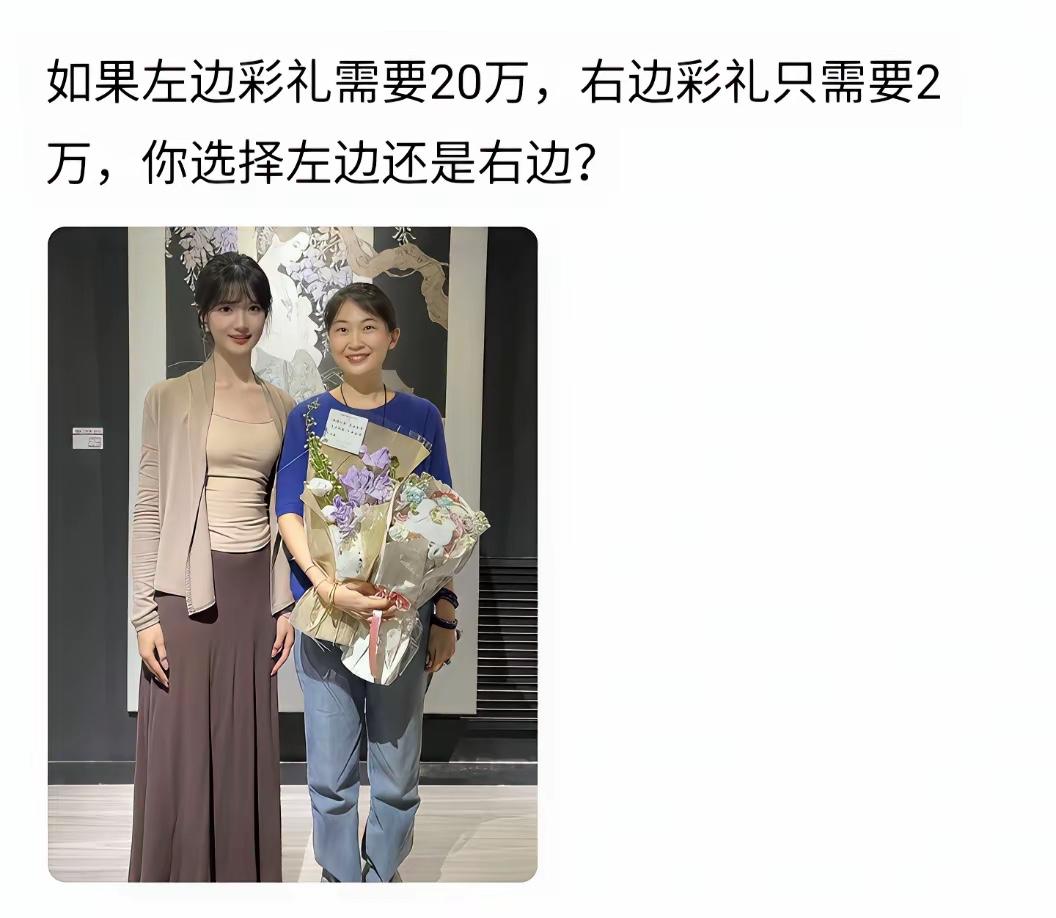 如果左边彩礼需要20万，右边彩礼只需要2万，你选择左边还是右边？

最近网上有个