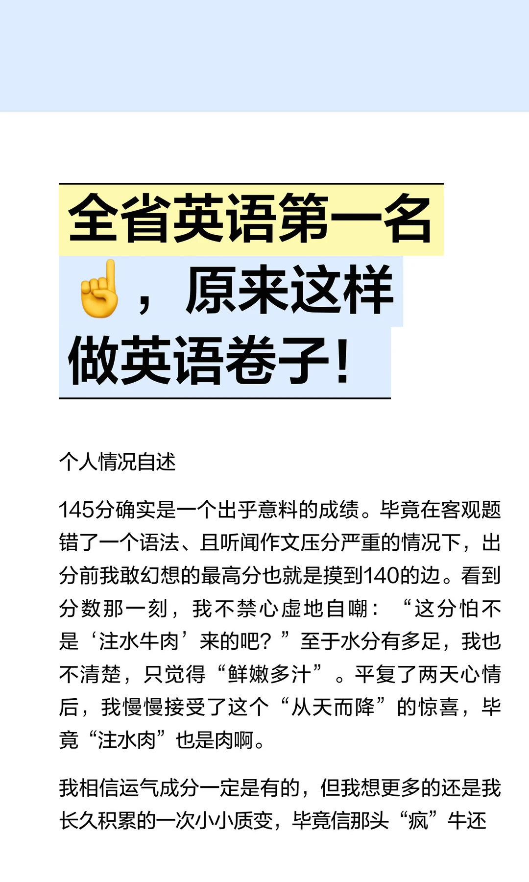 全省英语第一名，原来这样做英语卷子！