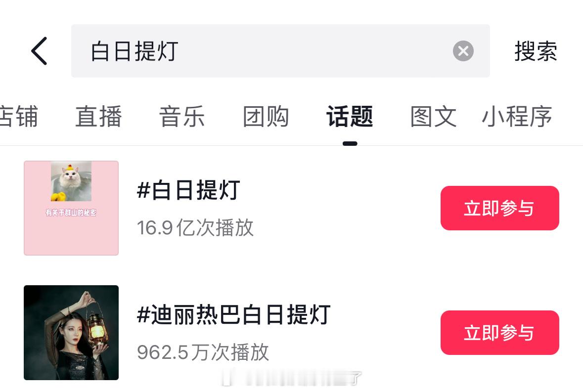 迪丽热巴剧粉盘也太大了，昨天剧名刚换成《白日提灯》今天就有17亿次播放量了，女顶