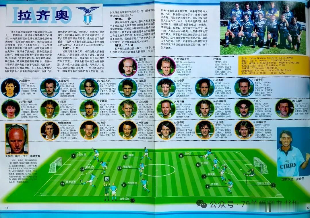 看看这支拉齐奥，97/98意甲史无前例的强大。曼奇尼、西格诺里、博克西奇、卡西拉