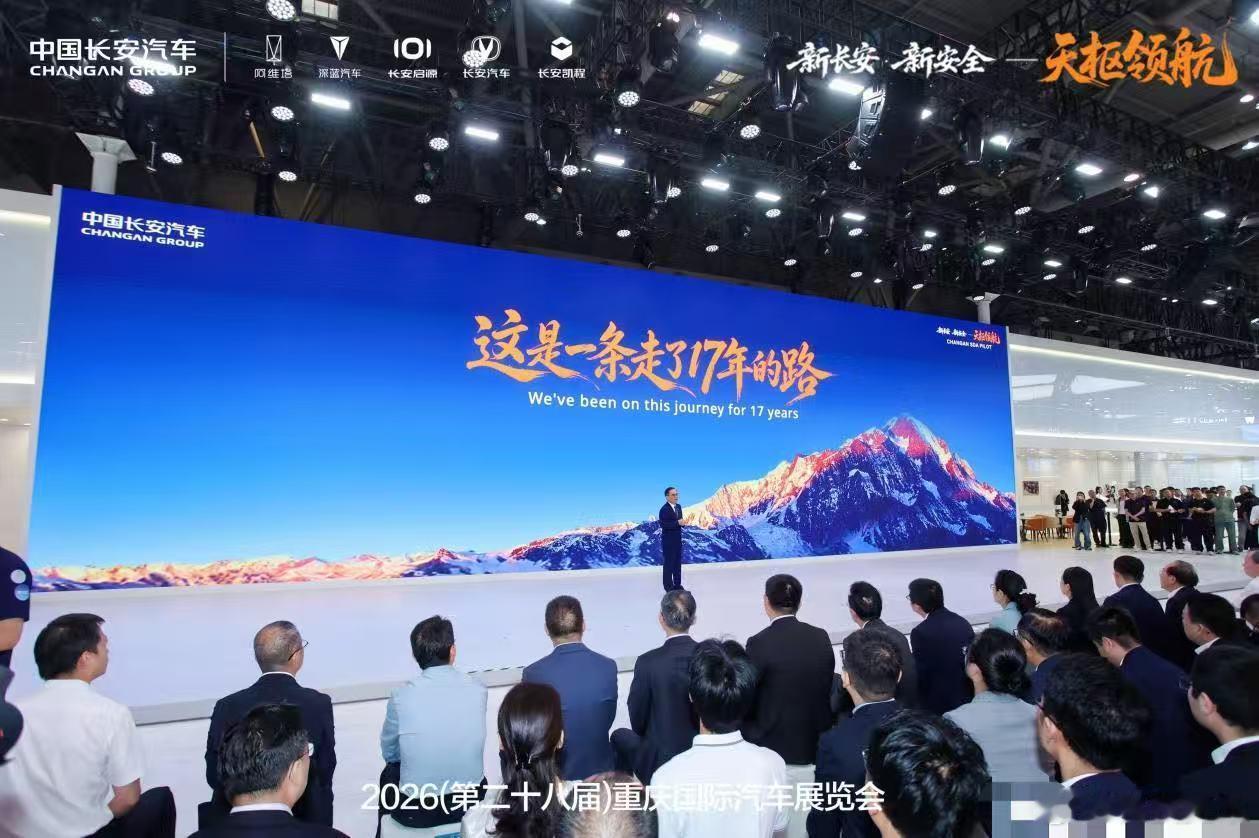 辅助驾驶硬实力彰显，长安“天枢领航”亮相重庆车展2026年6月13日，第二十八届