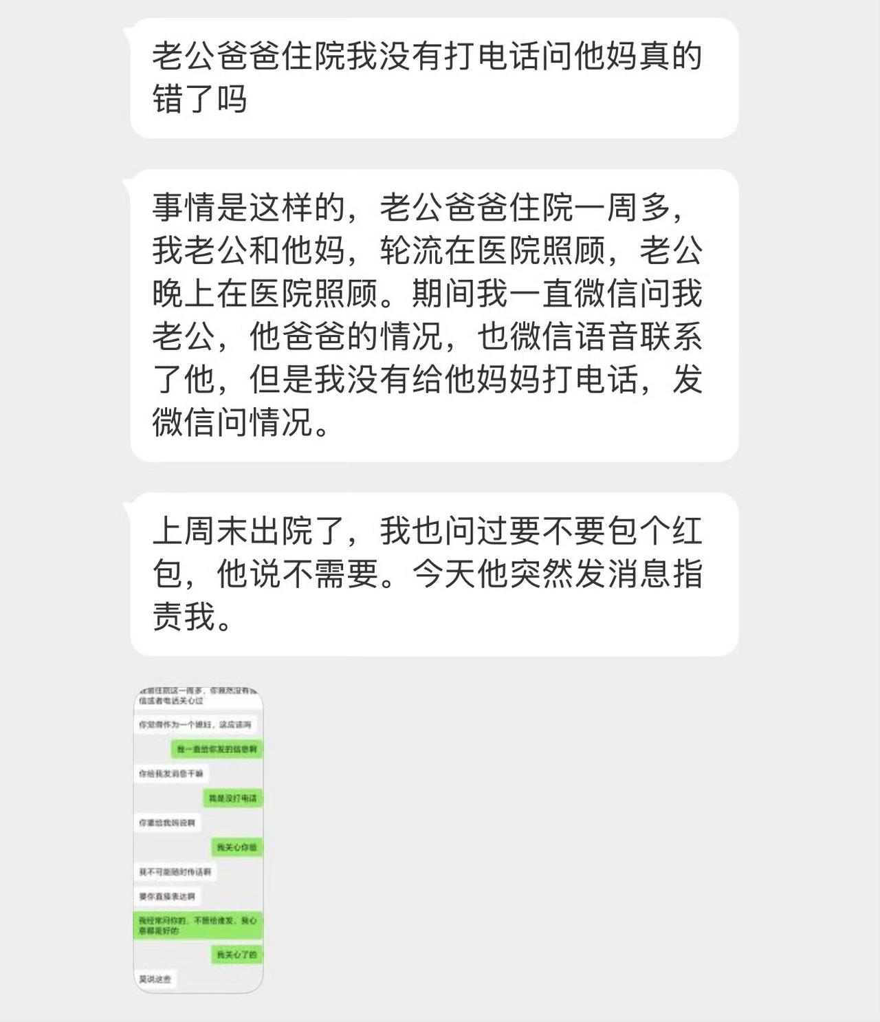 公公生病住院，老公指责老婆作为儿媳妇连个问候的电话都没有，太不懂人情世故了，老婆
