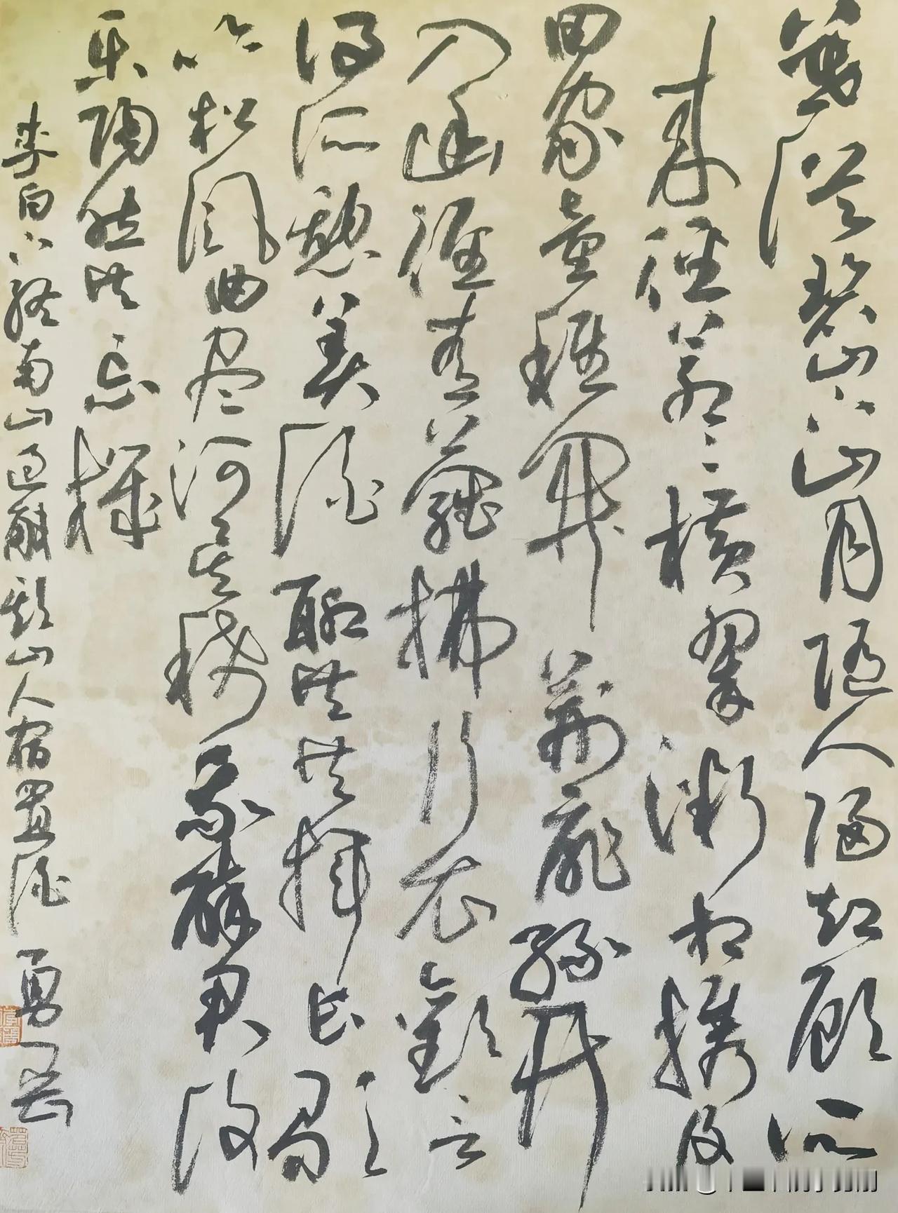 李白诗一首