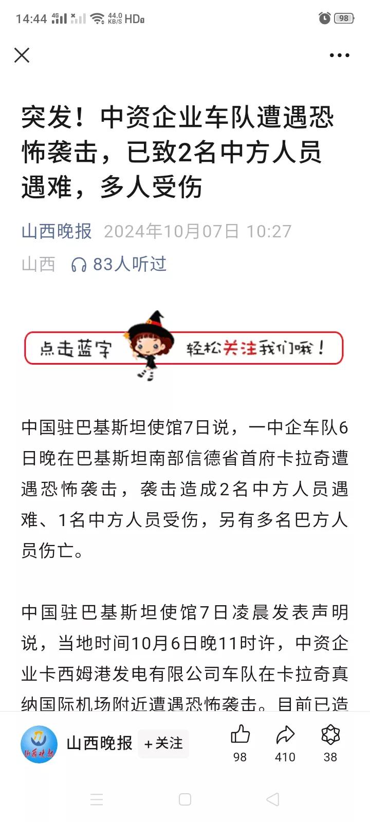巴基斯坦被中国人称为“巴铁”，可在巴基斯坦的的中国公民却经常遭到恐怖分子袭击，巴