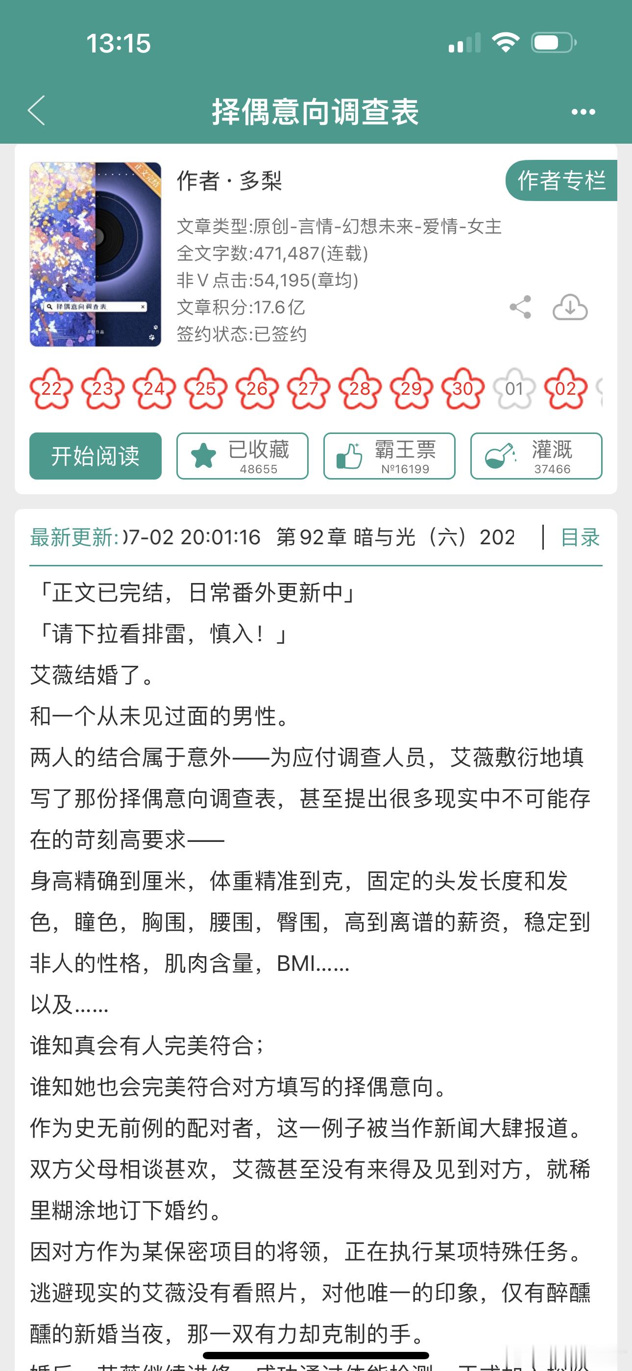 #推文# 《择偶意向调查表》作者：多梨一口气熬夜看完了，好爽😄又土又爽bush
