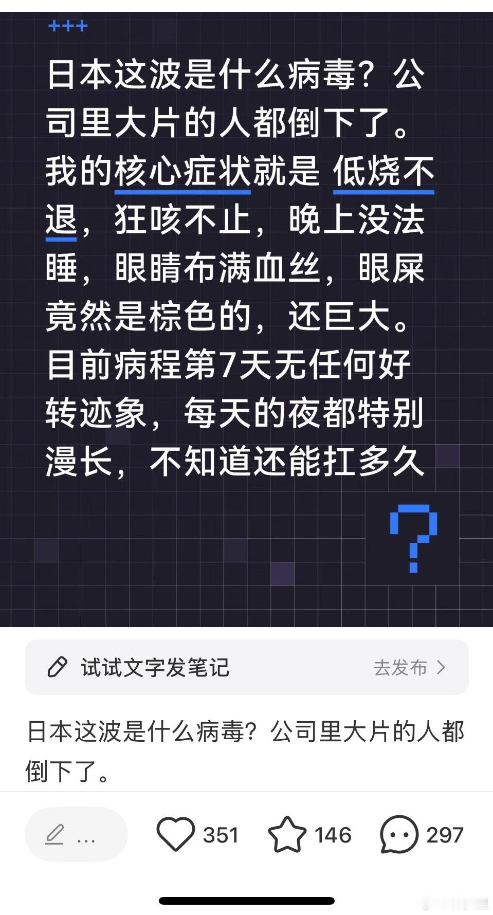 “日本这波是什么病毒？公司里大片的人都倒下了”日本这波是新冠。小日子新冠也抬头了