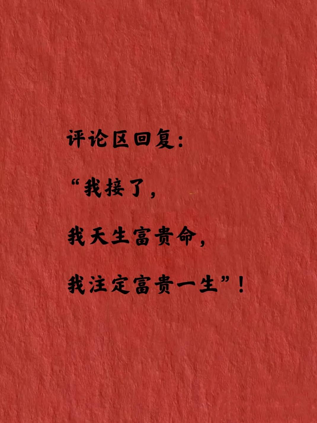 这是一支上上签：
“你想什么就会来什么，
你一生会有良人相伴，
你工作顺利，
你
